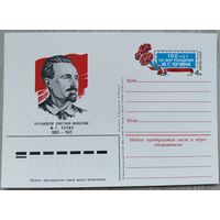 СССР 1983 г. ПК с ОМ. 0018
