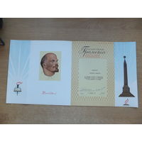 Грамота Минск 1970 г