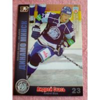 Андрей Стась "Динамо" Минск - Базовая Карточка - 3 сезон КХЛ.