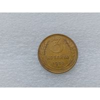 3 копейки 1953