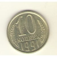 10 копеек 1991 г., л,  "К"