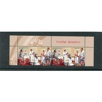 Беларусь 2015.. Брестский драматический театр. Верхняя сцепка листа