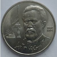 1 рубль Чехов