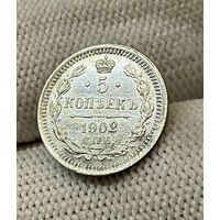 1894-1917 (Николай II) 5 копеек 1902 года СПБ-АР