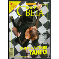 Вокруг Света номер 7 2007 номер 11 2010