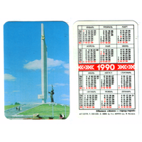 Календарь стелла Минск город-герой 1990