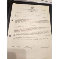 Документ БССР\2