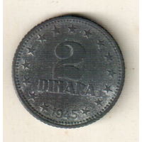 Югославия 2 динар 1945