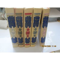 Тысяча и одна ночь 4-8том.Издание 1956г.