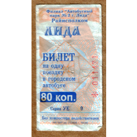 Талон автобус Лида УЕ