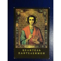 Календарик 1992 г.  Целитель Пантелеимон.