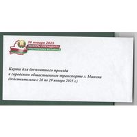 Конверт Выборы Президента Республики Беларусь 2025