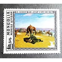 Марка Монголия 1976 Живопись