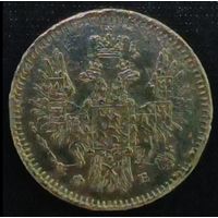 5 копеек 1856 г.