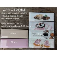 Плитка керамическая