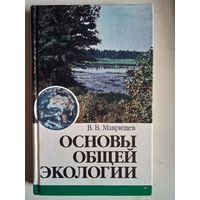 Основы общей экологии