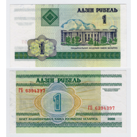 Беларусь 1 рубль 2000 серия ГБ