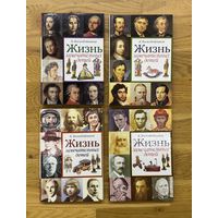 Жизнь замечательных детей