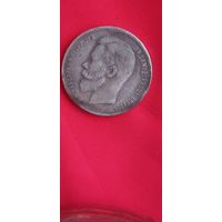 50 Копеек 1906 год