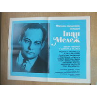 Буклет Iван Мележ 1978 г