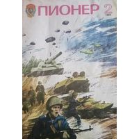 Журнал Пионер 1985 год 2 выпуск