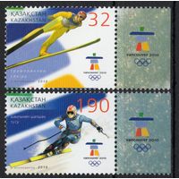 Казахстан 2010. Зимние Олимпийские игры. Олимпида в Ванкувере. 2 марки (425)