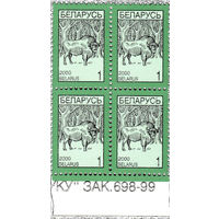 Разновидность почтовой марки "Стандартный выпуск "Зубр"