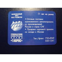 Календарик 2005 г.  Оцинкованный лист всех размеров.