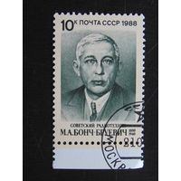 СССР 1988 г.