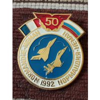 50 лет со дня создания полка " Нормандия-Неман", 1992 г.