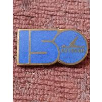 150 лет " AUTOSAN" ( Польский производитель автобусов).