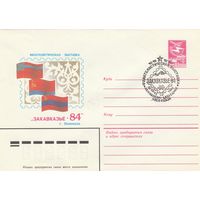 СССР 1984 МХК со СГ Филателистическая выставка Закавказье-84 (к2)