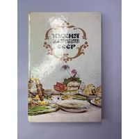 Кухни народов СССР