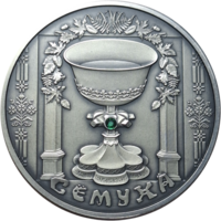 20 рублей Семуха серебро 2006