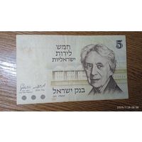 Израиль 5 лир 1973