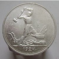 Полтинник 1924  Т.Р , монета в отличном , коллекционном состоянии , с 1 рубля !!!