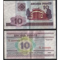 Беларусь P-23a.5 10 рублей 2000 год (вып.2006) (ГА-ГД) ' ГБ 2228934 (222) ТОРГ