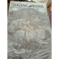 Журнал "Падарожнік" \7