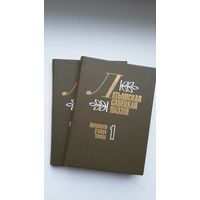Латышская савецкая паэзія ў 2-х тамах. Пад рэдакцыяй Р. Барадуліна