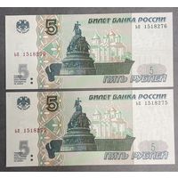 Интересный лот 2 купюры с номерами подряд 5 рублей 1997 год С рубля без МЦ НЕ БЫЛИ В ОБОРОТЕ
