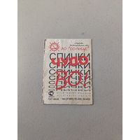 Спичечные этикетки АО Солнце.