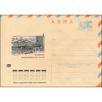 Художественный маркированный конверт СССР N 8272 (01.06.1972) АВИА  Челябинск  Железнодорожный вокзал