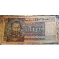 5 kyats Бирма