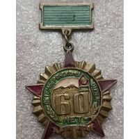 Октемберянский пограничный отряд - 60 лет