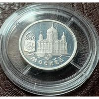 Россия 1 рубль, 1997 850 лет Москве - Храм Христа Спасителя