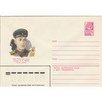 СССР 1980 МХК Герой Советского Союза Таран (к3)