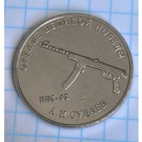 Россия 25 рублей, 2020 Конструктор оружия А.И. Судаев. Пистолет-пулемет Судаева ППС-43