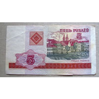 Б01-0342 5 Рублей Беларусь 2000 Серия ВГ