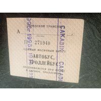 Проездной билет\7