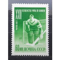 СССР 1957г. Разновидность марки 60коп. "шайба..." **